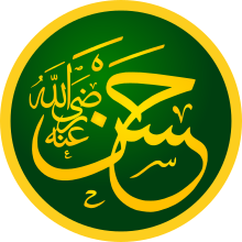 الحسن ابن علي.svg